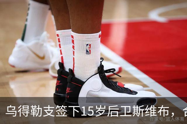乌得勒支签下15岁后卫斯维布，合约为期三年